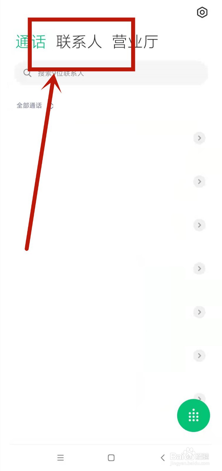 小米如何启用通讯录黄页功能