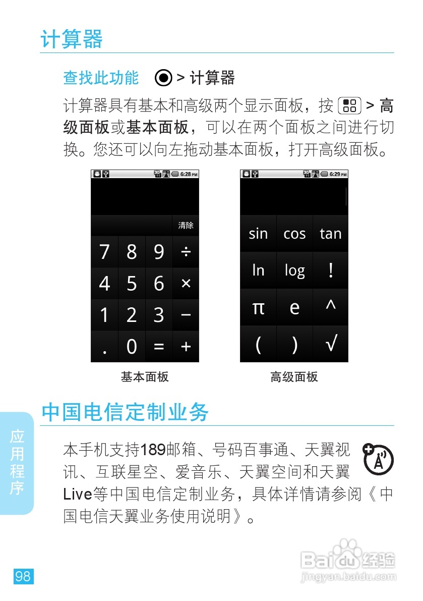 摩托罗拉手机Me811型使用说明书:[10]