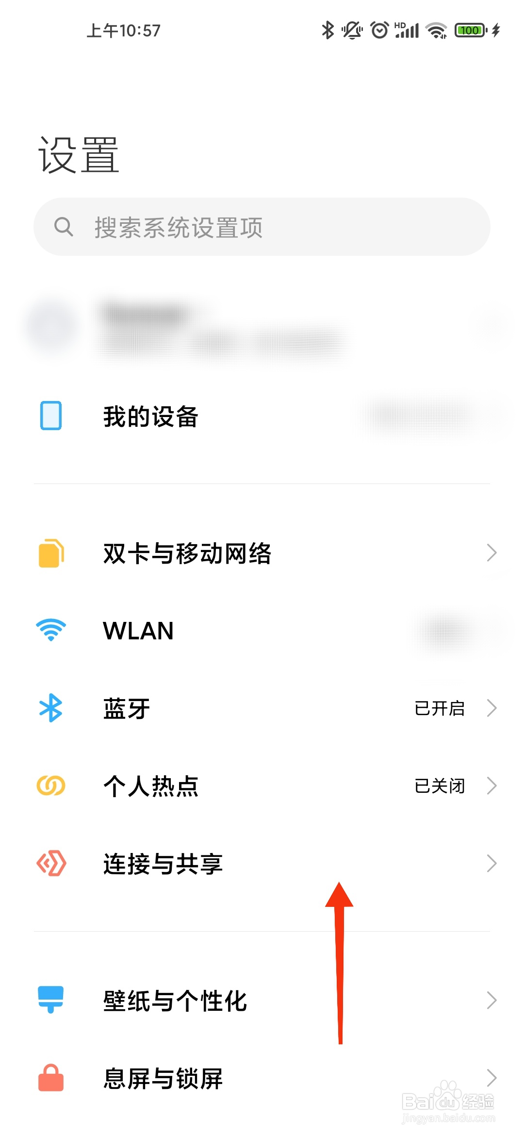 小米手机桌面如何设置卸载应用后自动补位