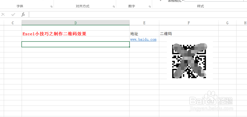 Excel小技巧之制作二维码效果