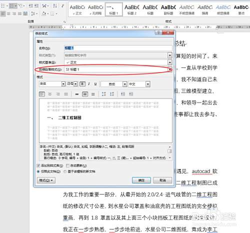 word改变后续段落样式