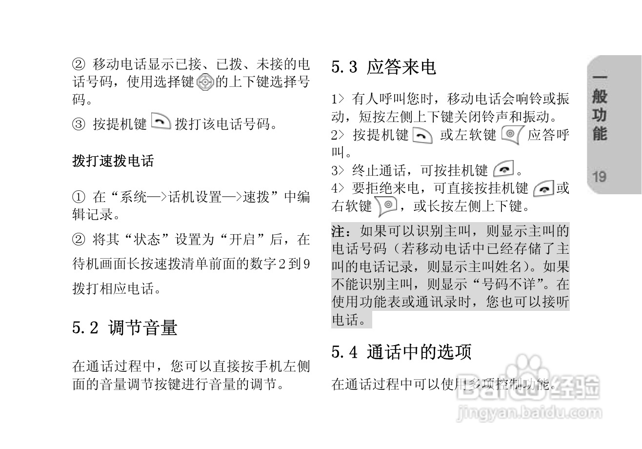 创维T610手机使用说明书:[2]