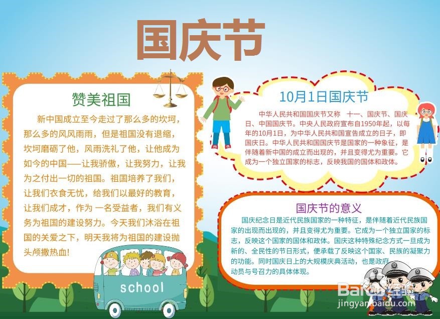 国庆节手抄报