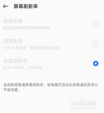 relme手机如何设置屏幕刷新率？