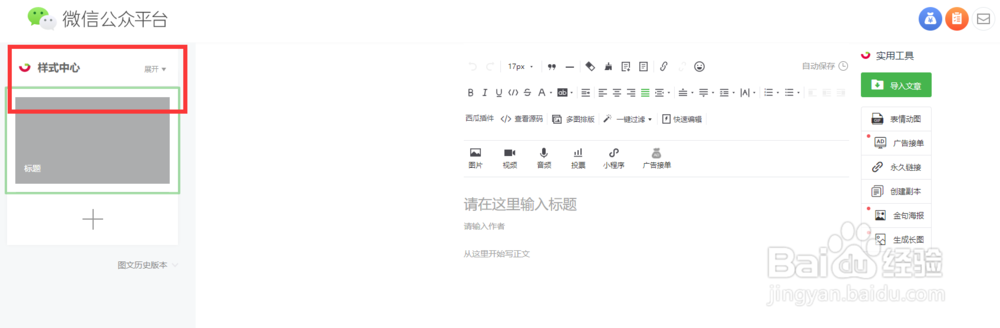 微信公众号排版有什么技巧?