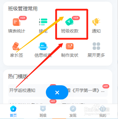 班级小管家怎么发布班级收款