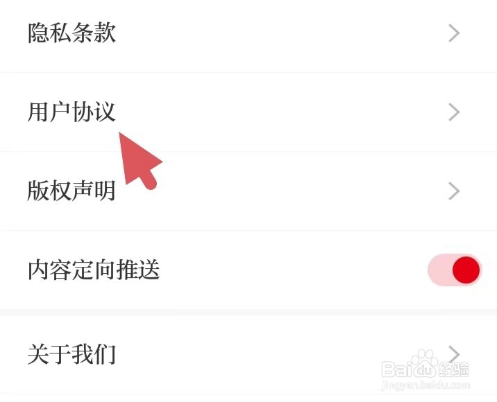 新湖南如何找到用户协议