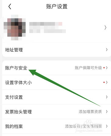 怎么修改京东的登录密码