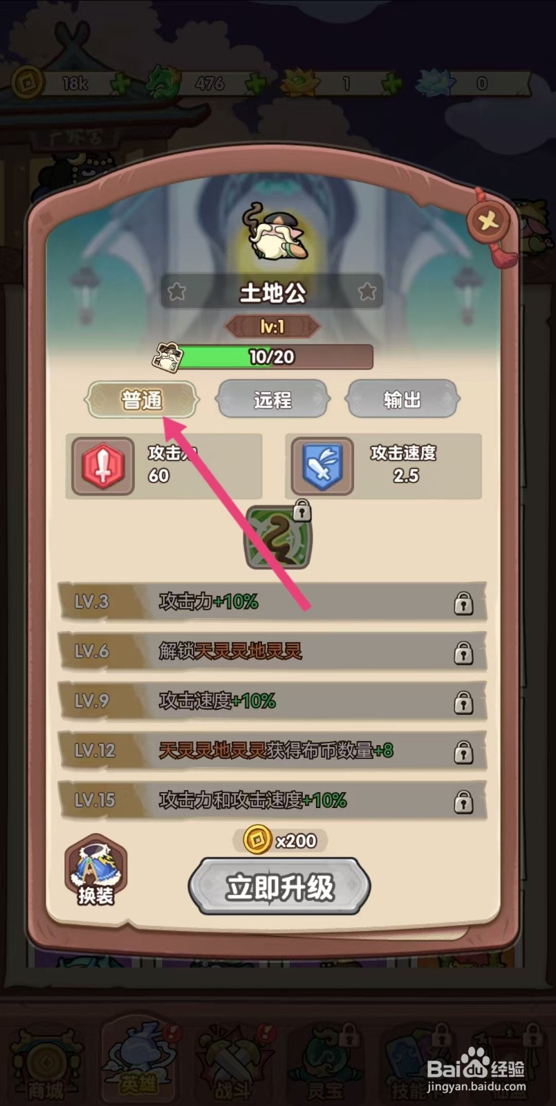 勇者挑战怎么查看土地公的【普通】