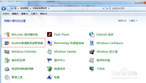 win7电脑插上耳机麦克风没声音的原因和解决办法