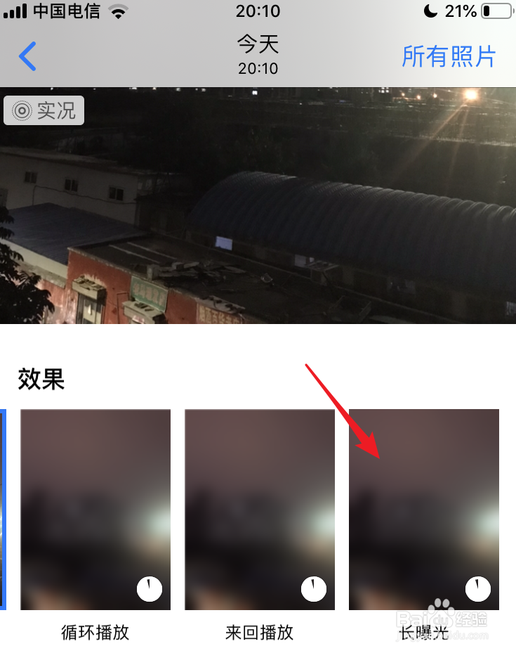 怎么用苹果手机拍摄长曝光照片