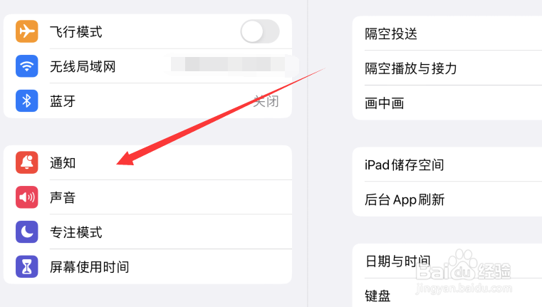 iPad Pro怎么关闭通知显示预览