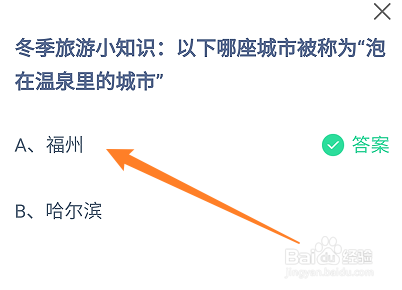 以下哪座城市被称为“泡在温泉里的城市”