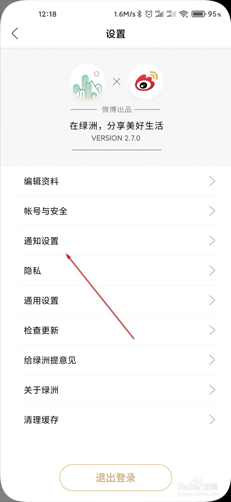 绿洲怎么关闭微博好友入驻提醒