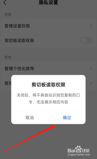 快手免费小说APP在哪里关闭剪切板读取权限？