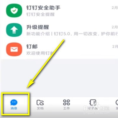 钉钉如何修改家长信息？