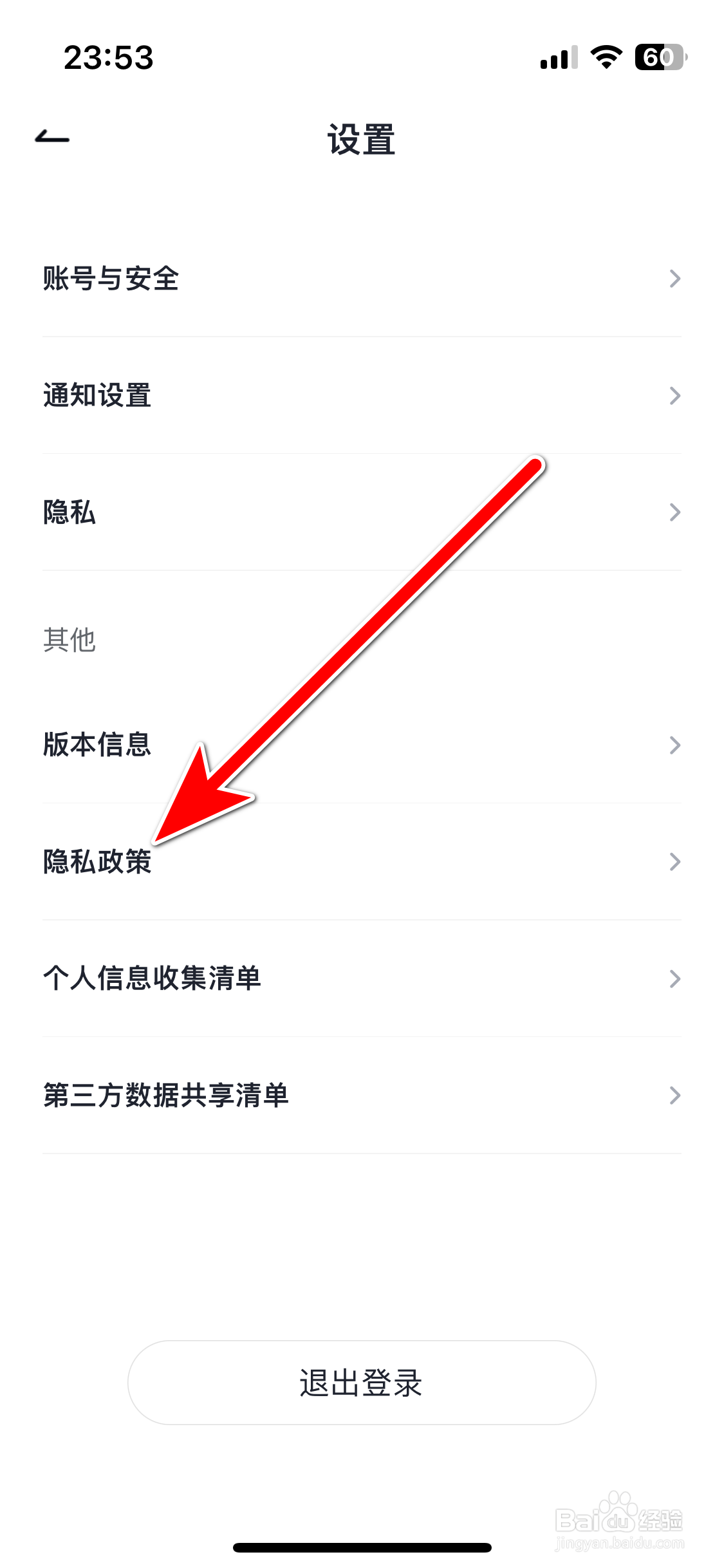 咕咕语音如何查看隐私政策