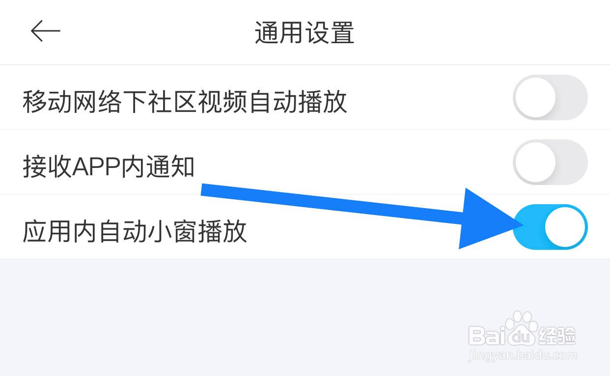 驾考宝典如何开启应用内自动小窗播放