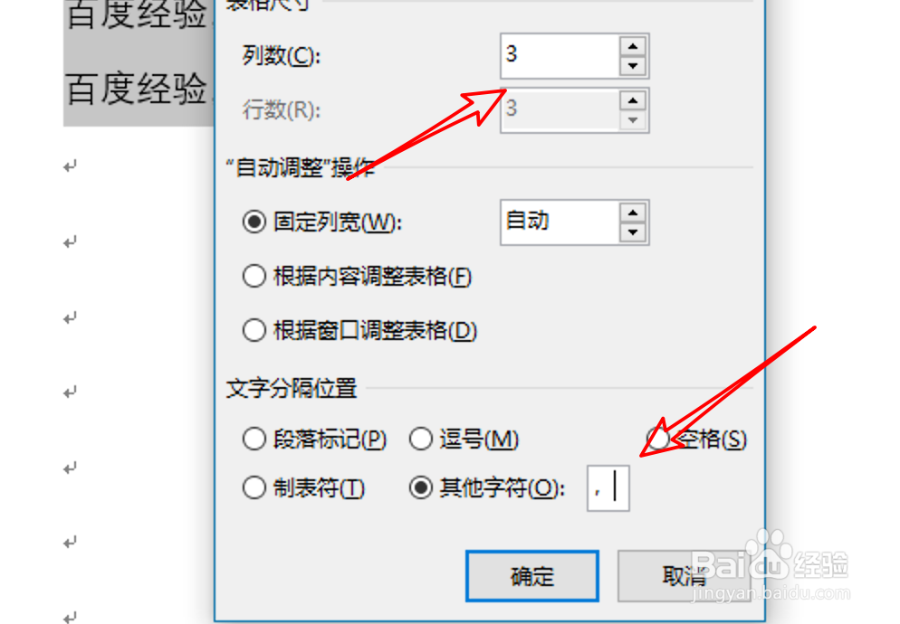 word2019，怎样将文字转换成表格？