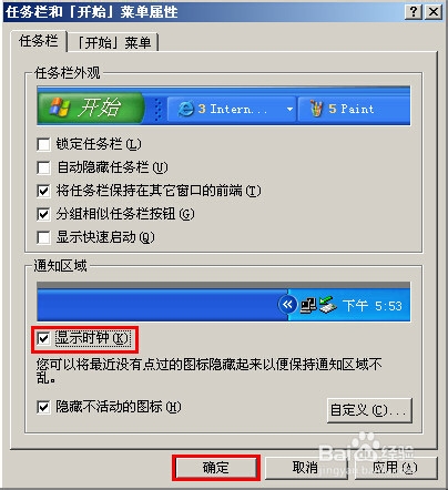 显示电脑的时间不见了