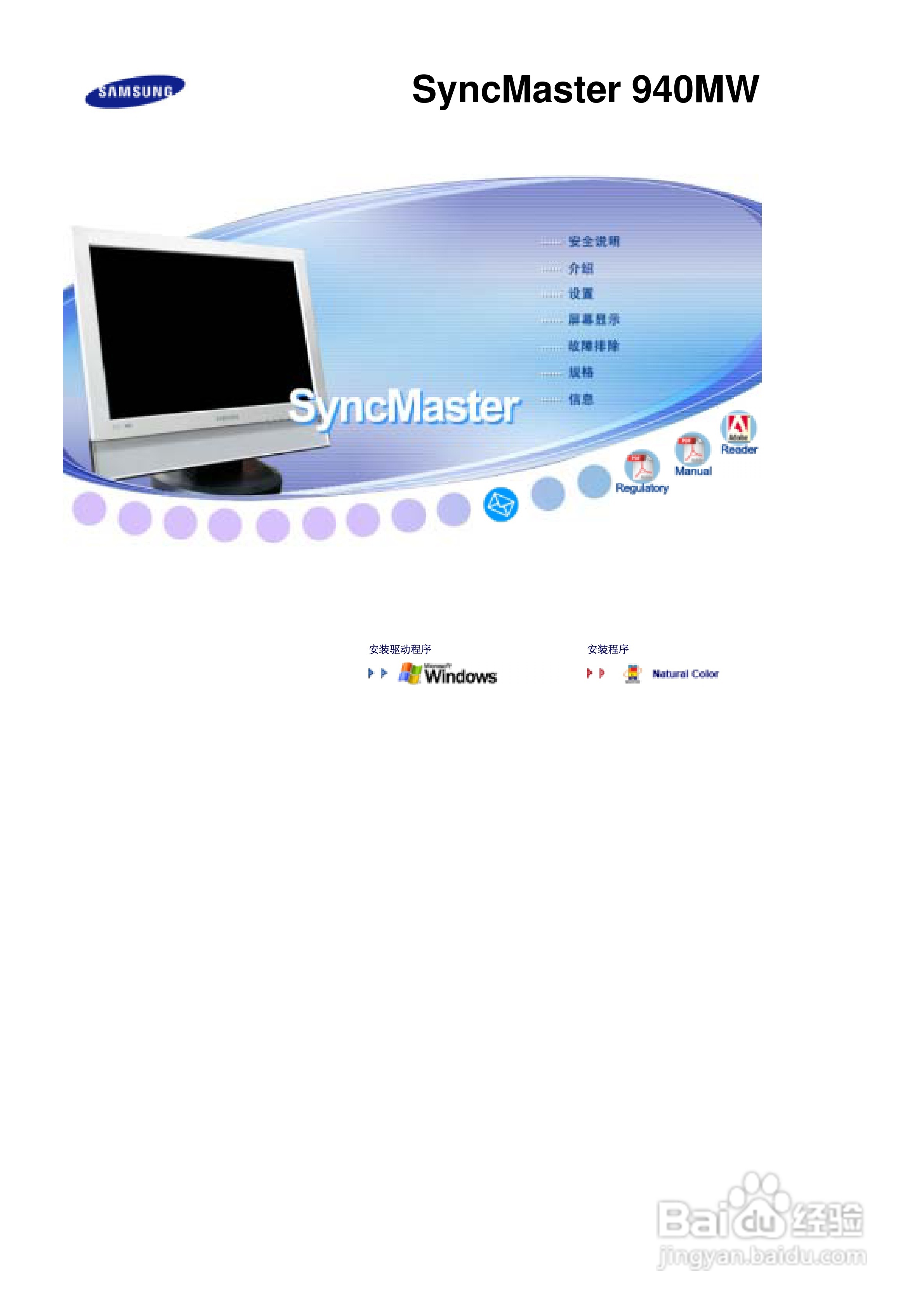 三星940MW液晶显示器使用说明书:[1]