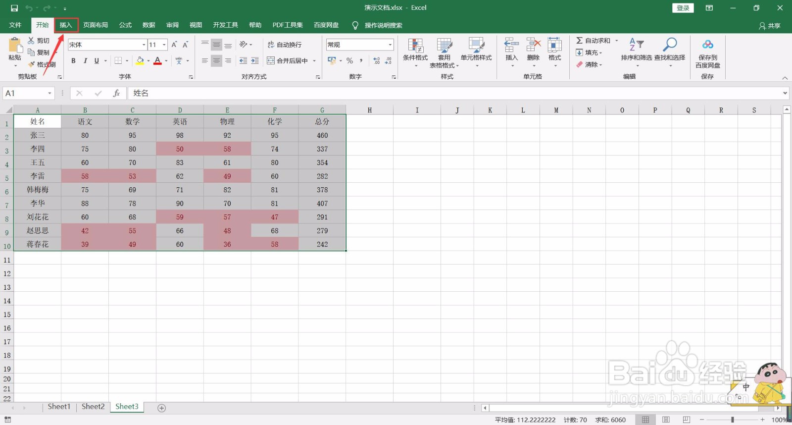 EXCEL文档如何插入折线图？