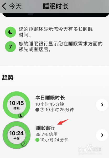 autosleep睡眠银行入口怎么进入