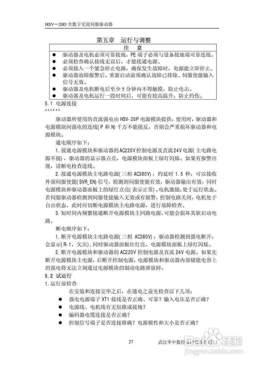 HSV-20D系列全数字交流伺服驱动单元使用说明书:[3]