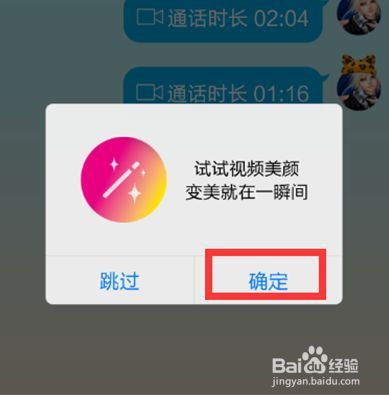 微信开视频怎么调美颜