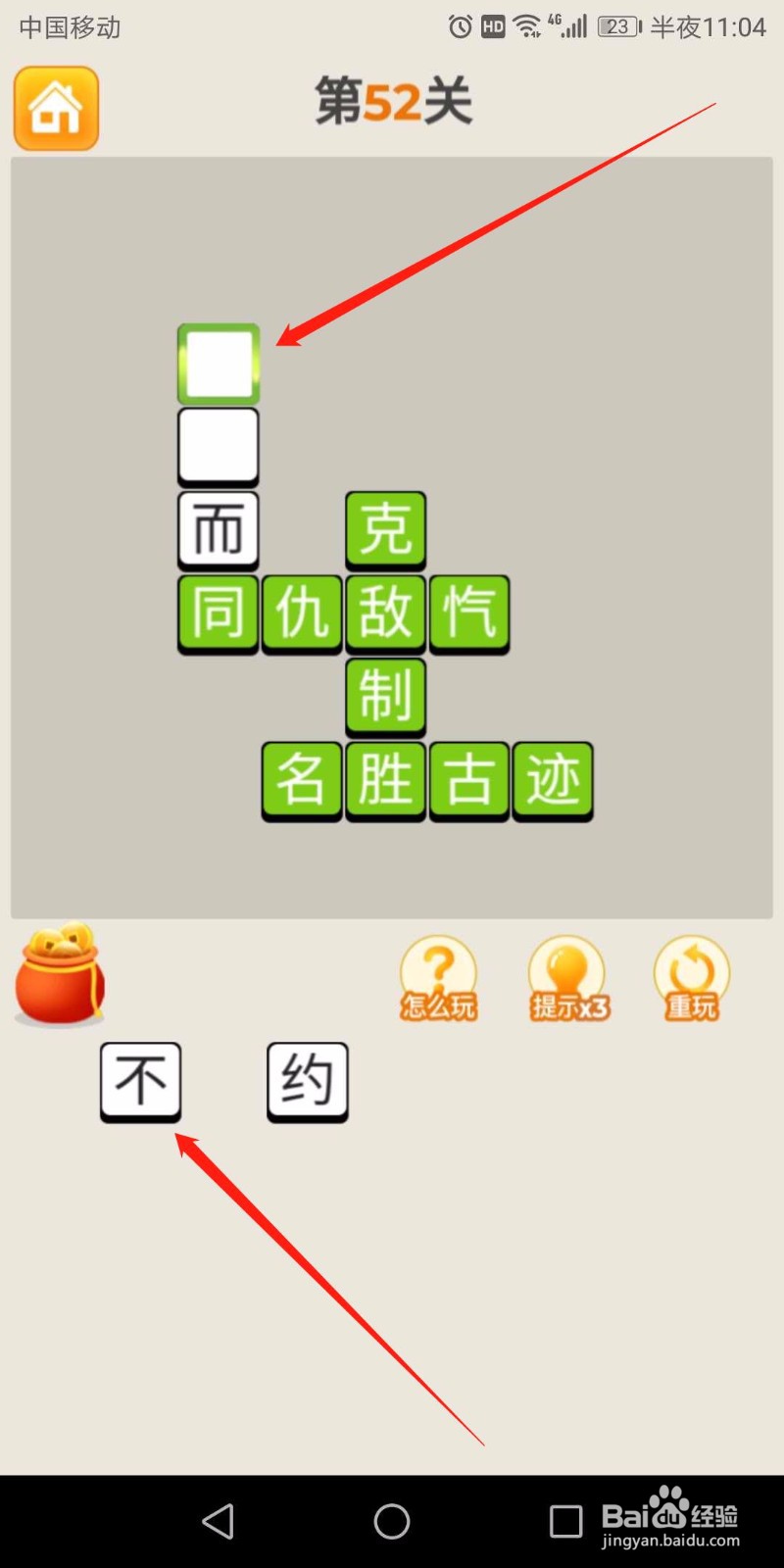 疯狂猜成语第52关怎么玩