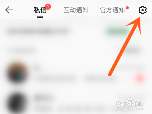 怎么在QQ音乐APP中关闭消息数字提醒