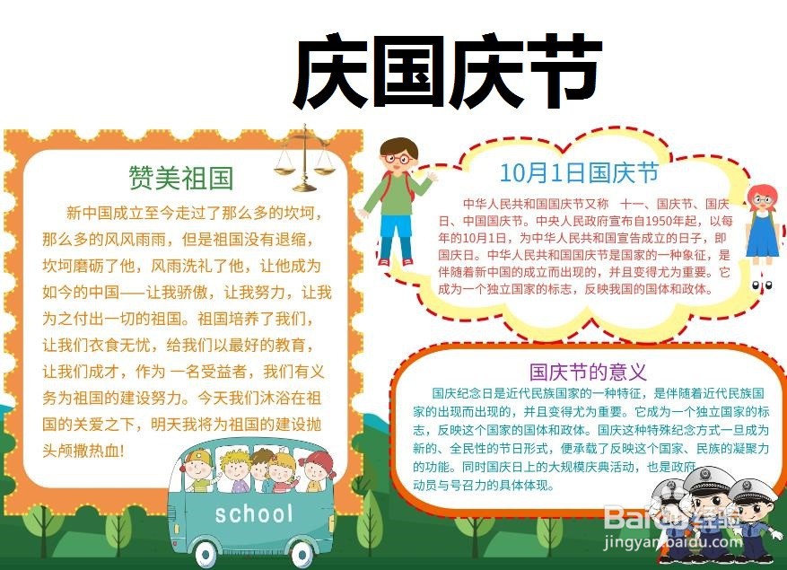 庆国庆节手抄报