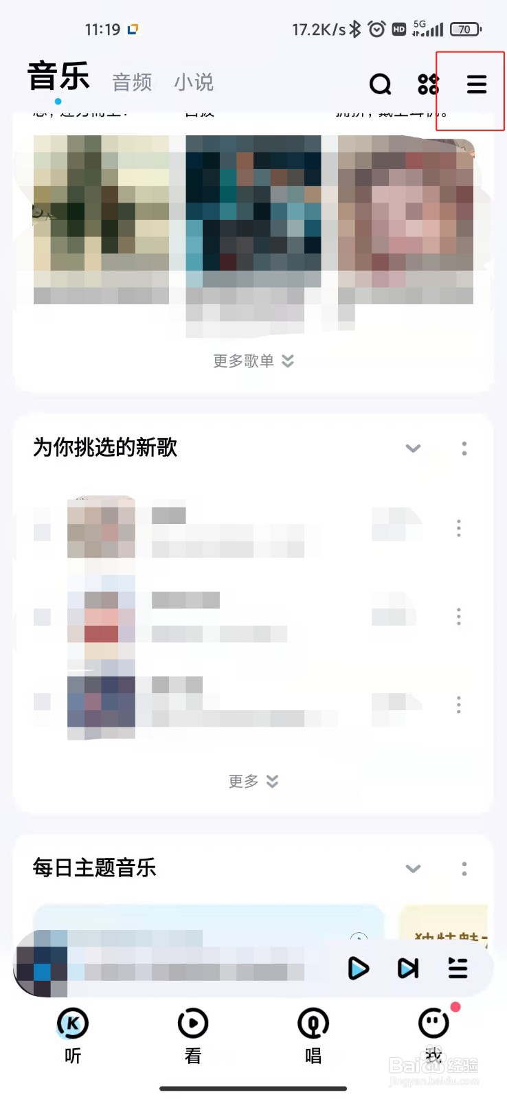 酷狗音乐如何修改充电动效？