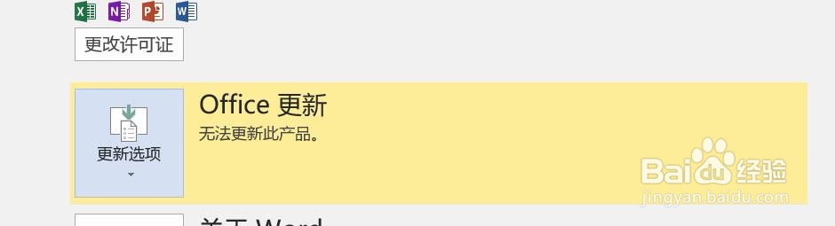 如何关新版office自动更新