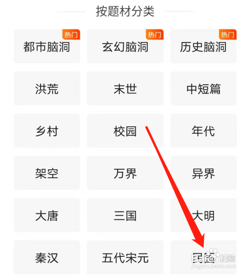 如何查看熊猫免费小说民国题材小说