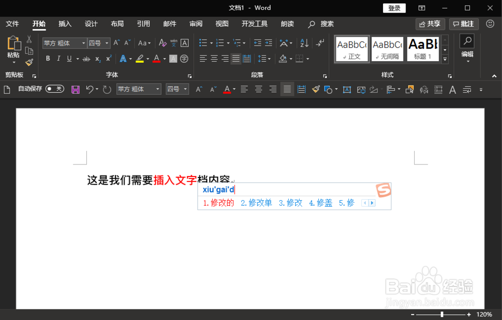 word输入一个文字后面就消失一个文字怎么办