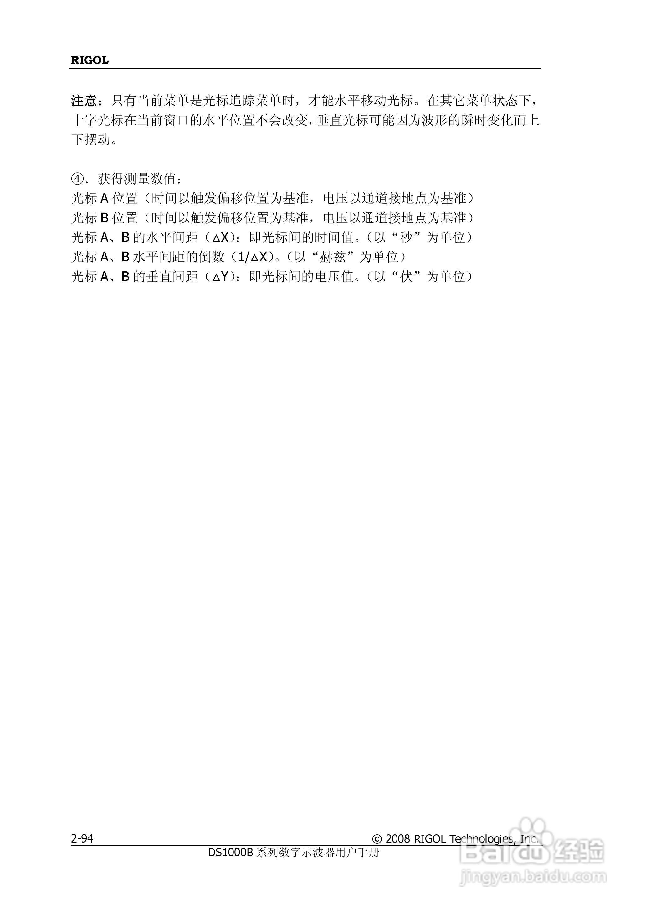 RIGOL数字示波器 DS1000B 用户手册:[13]