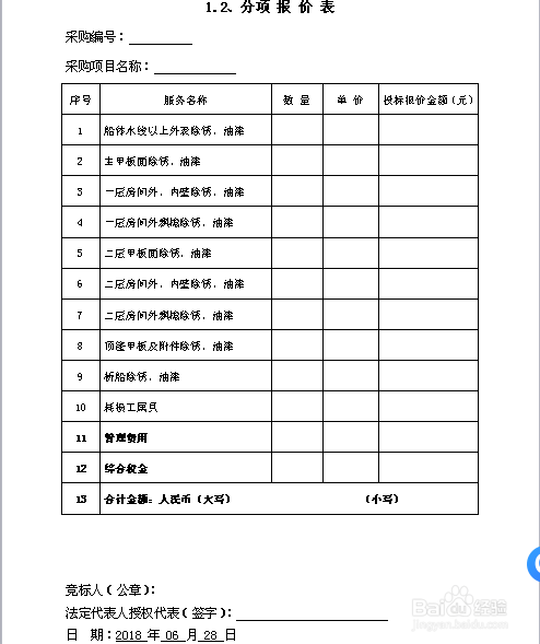 招标响应文件——样版