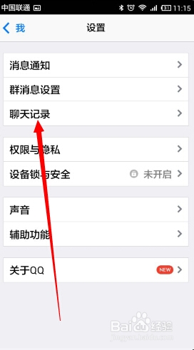 手机QQ消息界面如何清空所有最新联系人消息