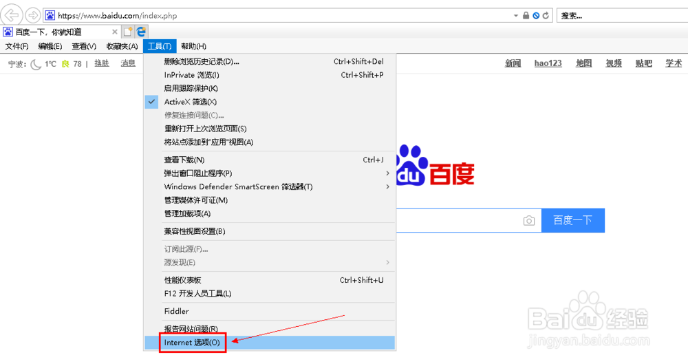 怎么禁用ie保护模式