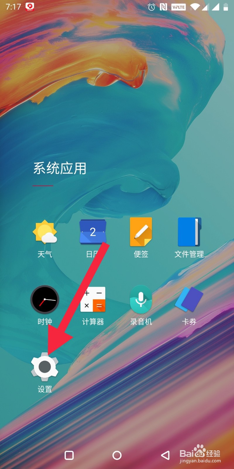 OnePlus 5T怎样释放空间
