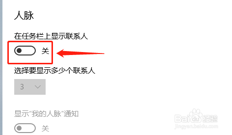 win10系统如何设置在任务栏显示联系人