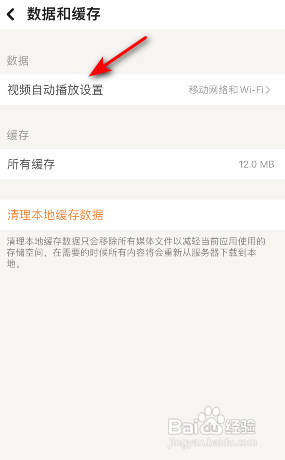 探探APP关闭视频自动播放怎样操作？
