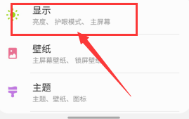 三星S20 FE如何设置显示色彩