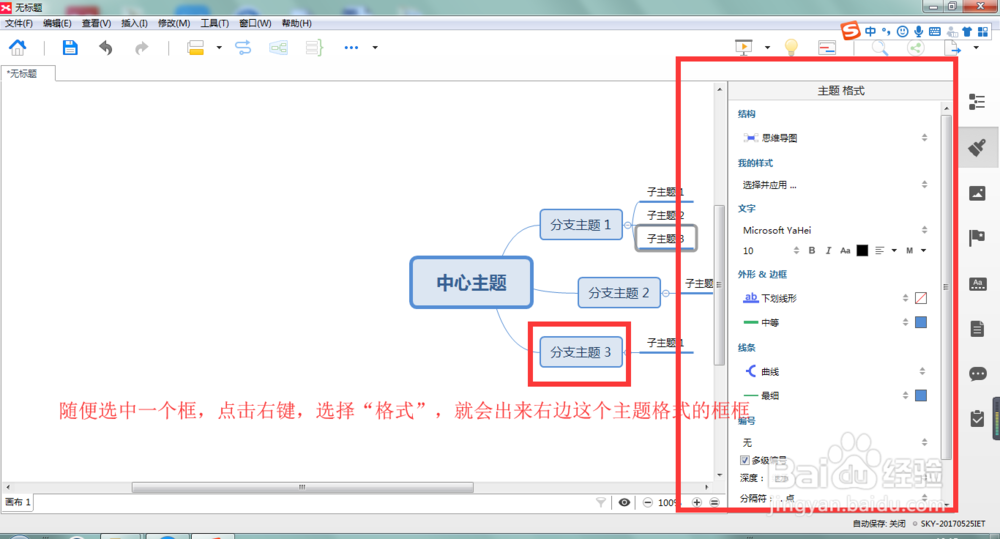 如何用XMIND做一个思维导图