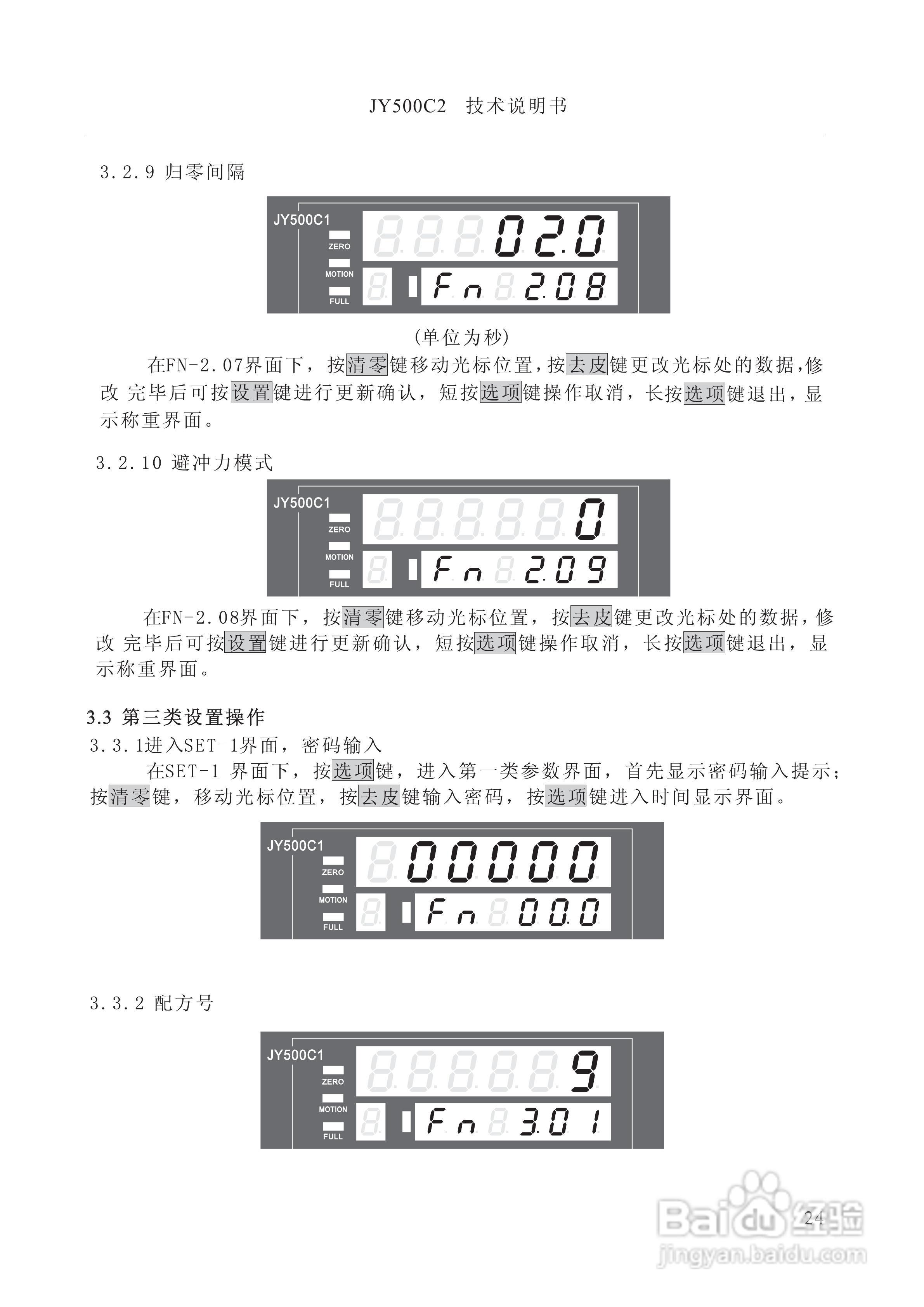 龙芯JY500C3定量包装控制器说明书:[3]