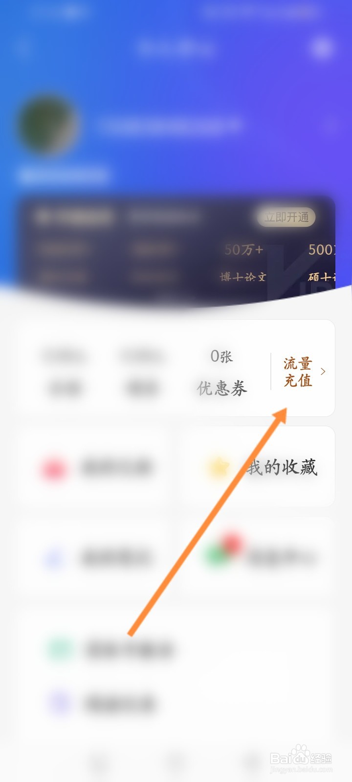 手机知网软件怎么查看历史充值记录