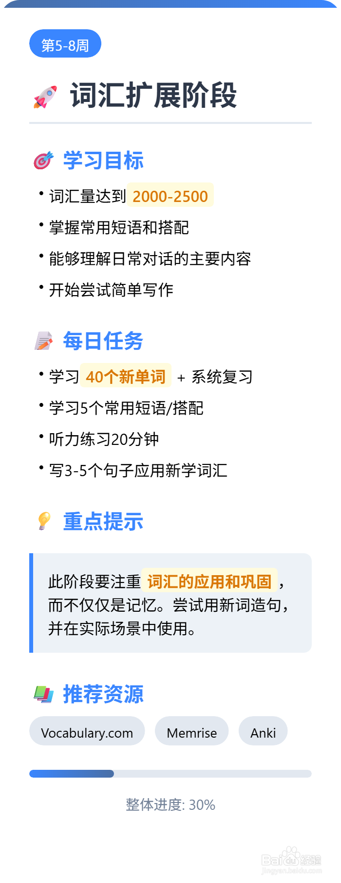如何制定英语学习计划?