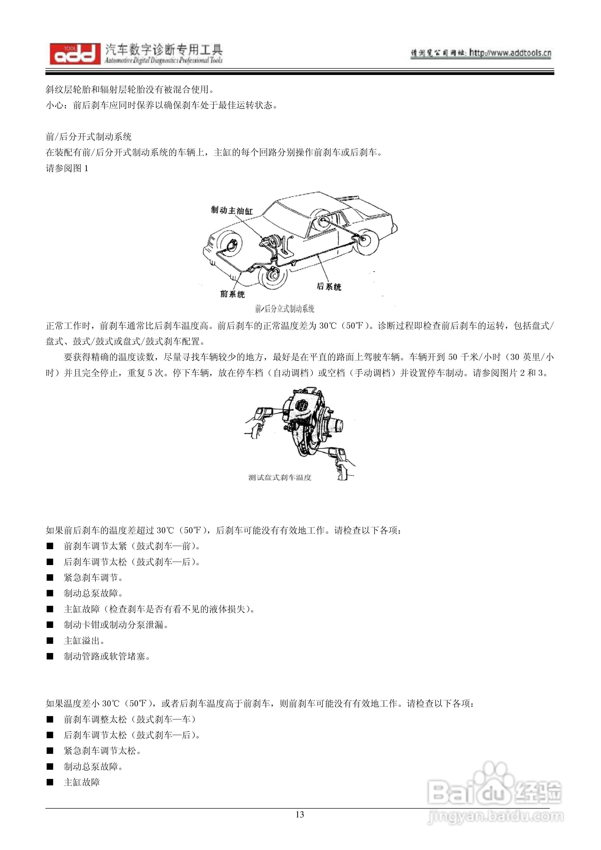 汽车专用红外测温仪ADD8850/ADD6850/ADD6850k 说明书:[2]