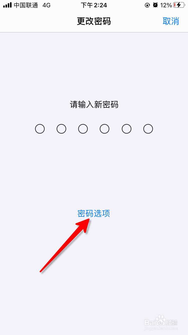 苹果手机怎么自定义数字密码